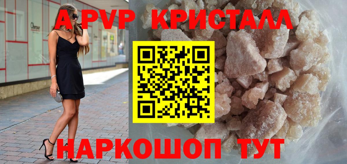 APVP крисы CK  сколько стоит  Архангельск  Альфа ПВП  А ПВП мука  Вход с VPN 