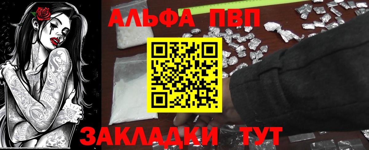 Альфа ПВП VHQ Архангельск