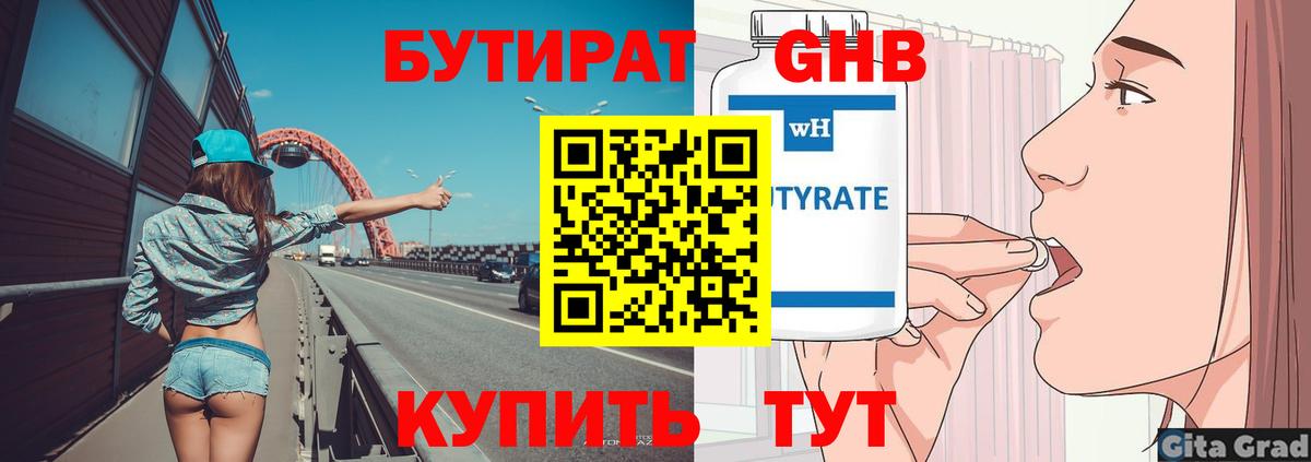 Архангельск  Бутират 1.4BDO  Вход с VPN 