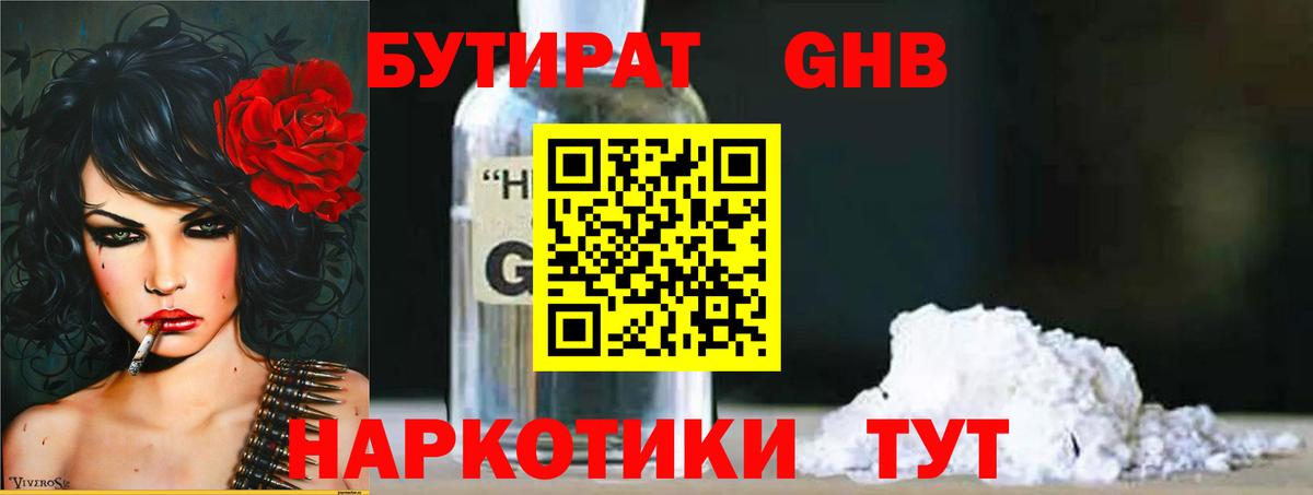 Бутират оксана Архангельск