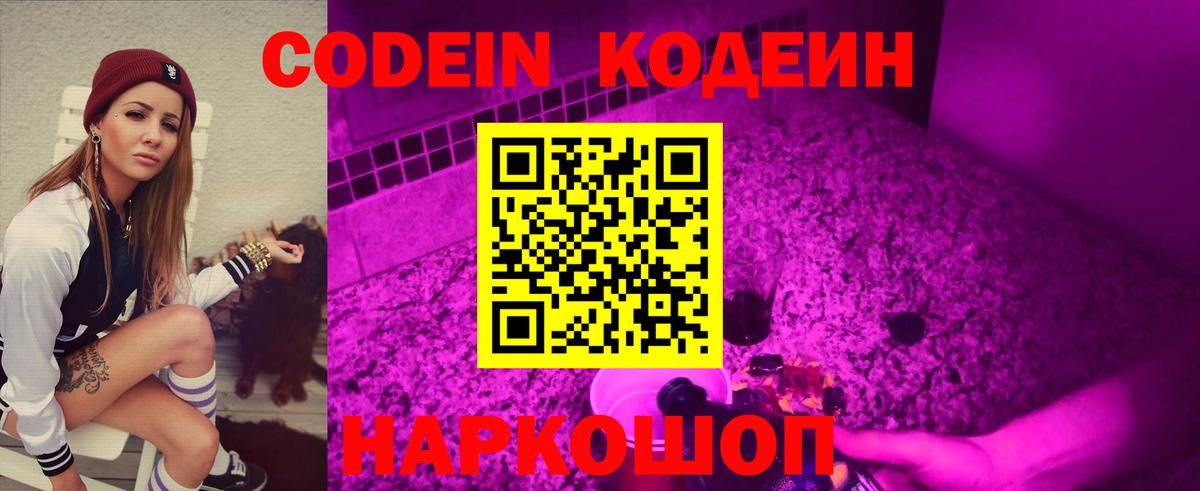 Кодеиновый сироп Lean Purple Drank Архангельск