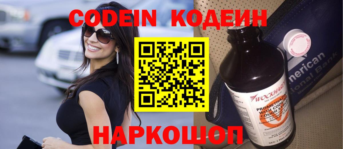 Архангельск  Кодеиновый сироп Lean напиток Lean (лин)  Вход с VPN 