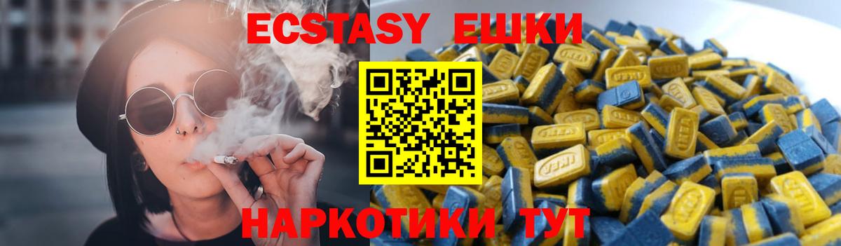 Ecstasy 250 мг Архангельск