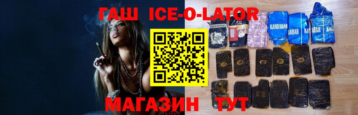 ГАШ ice o lator  Гашиш hashish  Гашиш  Вход с VPN  Архангельск 