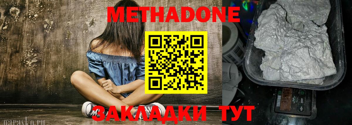 Метадон мёд Архангельск